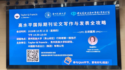 中心教师参加学术研究的国际传播讲座